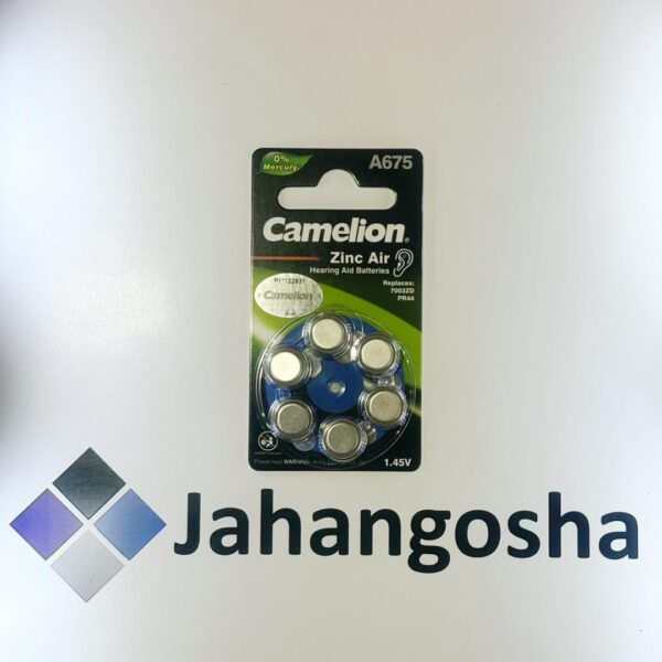 باتری سمعکی A675 کملیون